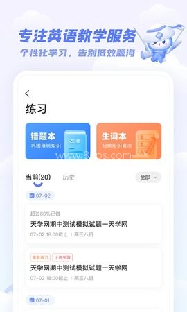 天学网英语