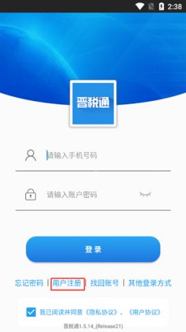 晋税通 第1张图