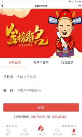 升学大师