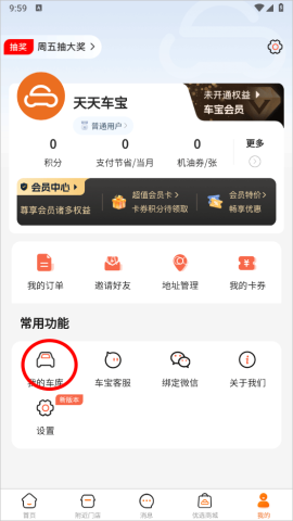 成都天天车宝 第7张图