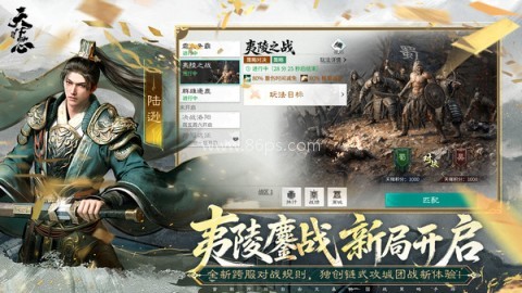 三 国 天 下 归 心