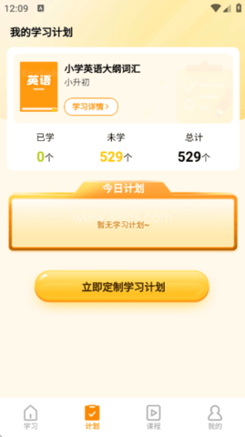 瞬记单词宝 第2张图