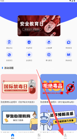 进入个人中心 综合素质平台 第1张图