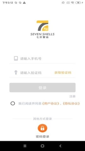 七贝智运货主端 第2张图