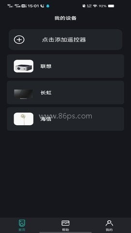 万能遥控智控王