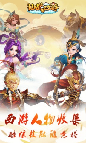 仙战西游 仙战西游