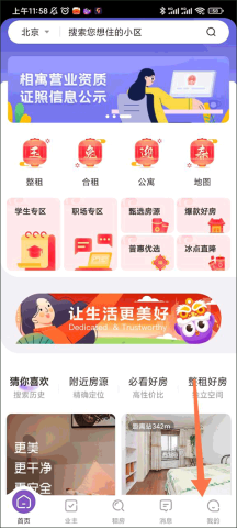 相寓租房 相寓租房