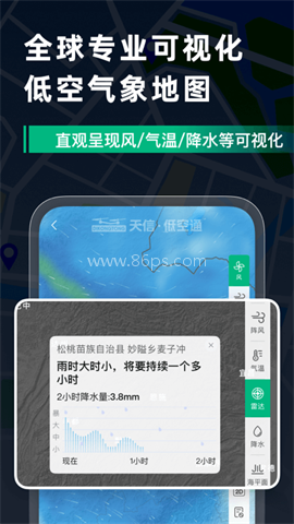 天信低空通