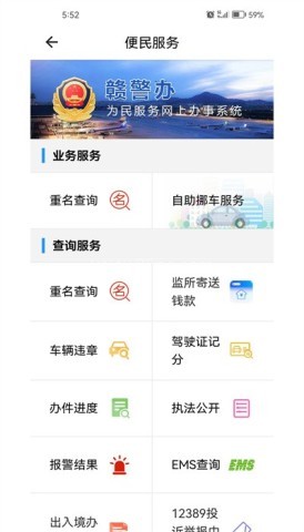 赣警办 赣警办