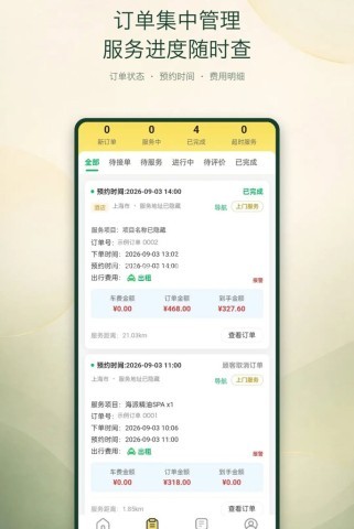 海派轻养技师端