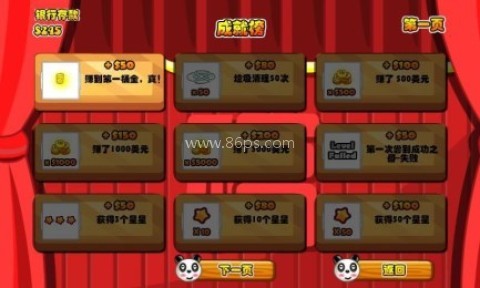 熊猫餐厅3 第1张图