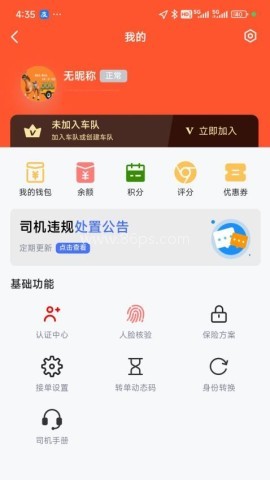 邦邦马司机端 邦邦马司机端