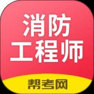 一级注册消防工程师考试学习