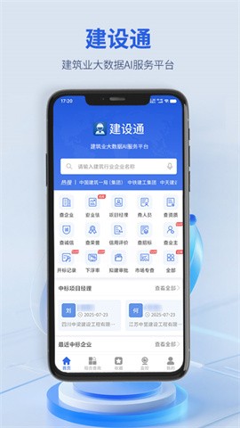 建设通手机版