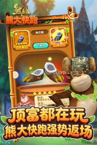 熊出没之熊大快跑无限金币无限钻石