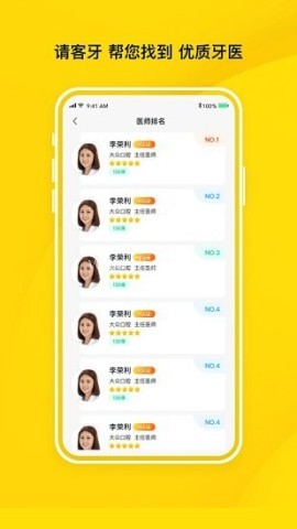 请客牙 请客牙