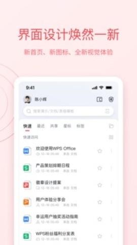 wpsoffice通用版 第1张图