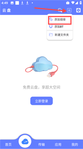 乐享云网盘 第5张图