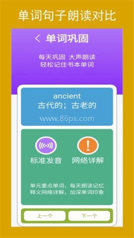 英语八上点读