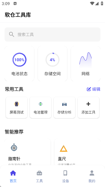 软仓工具库