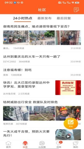 达州凤凰山下官网版