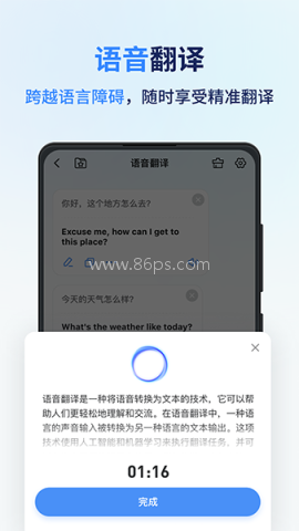 同声传译王语音翻译 第1张图