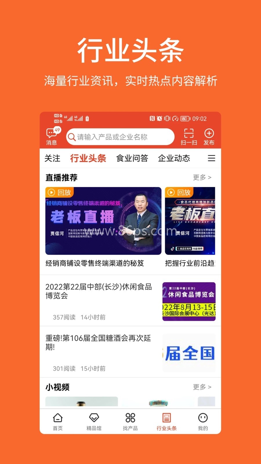 中国食品招商网