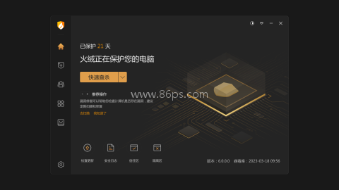 火绒安全