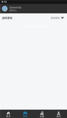 gameaids画质助手120帧 第1张图