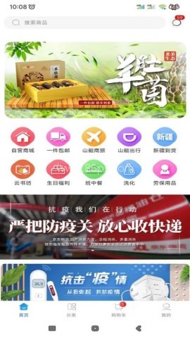 山能智慧生活
