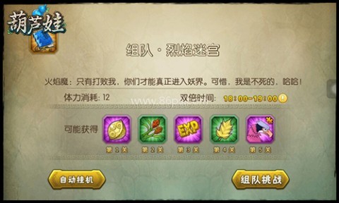 葫芦娃体验服 第5张图
