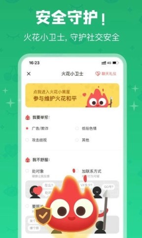 火花Chat最新版