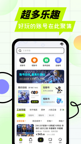 卖号王交易平台