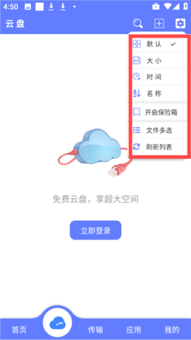 乐享云网盘 第6张图