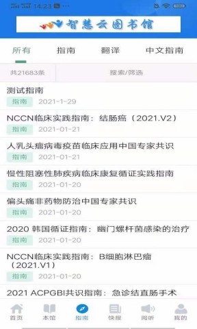 智慧云图书馆 智慧云图书馆