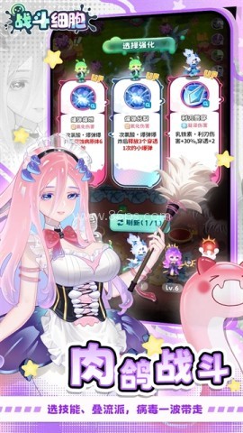 战斗细胞