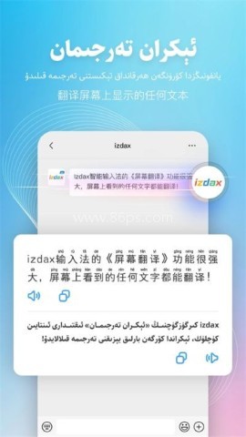 izdax输入法