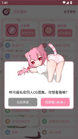 齿轮辅助粉色