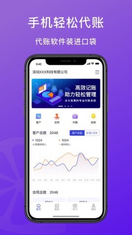 柠檬云代账软件