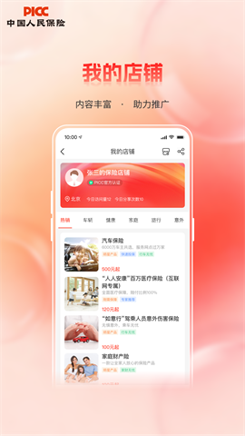 人保V盟