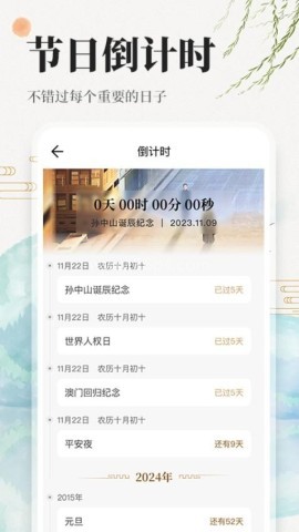 万年历日历吉历通 第2张图