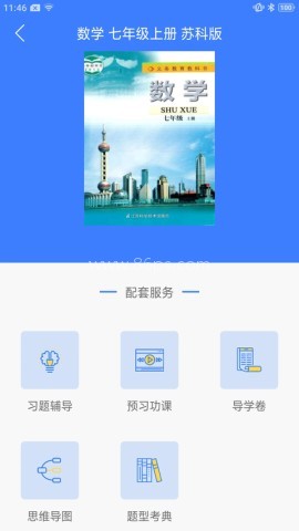 导学号在线查询答案