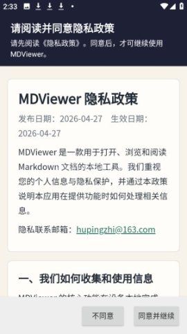 md文件阅读器 第1张图