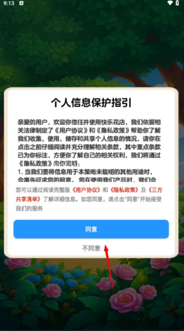快乐花店 第2张图