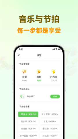 超慢跑节拍器