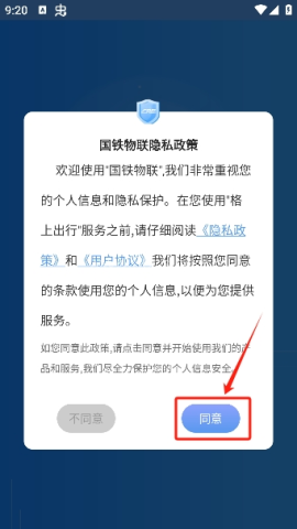 国铁物联平台 第1张图