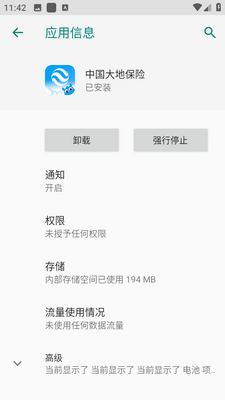中国大地保险超级APP