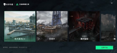 三角洲熟图工具