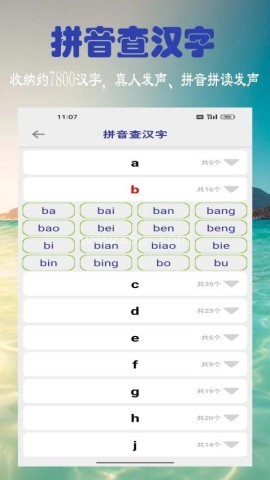 汉语拼音学习