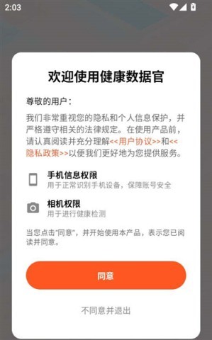健康数据官 第1张图
